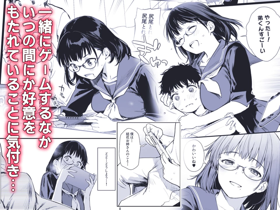 ボク活ライフ 〜友達の弟くんと「ゲームする仲」から「コスプレセックスする関係」になるまで〜 2 ページ目