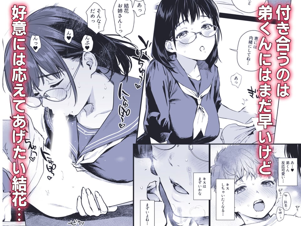 ボク活ライフ 〜友達の弟くんと「ゲームする仲」から「コスプレセックスする関係」になるまで〜 7 ページ目
