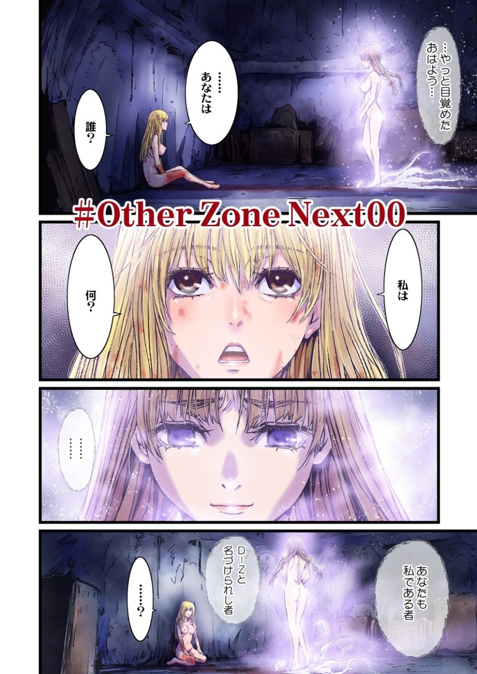 OtherZone Complete1 1 ページ目