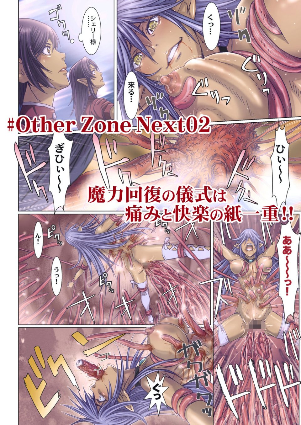 OtherZone Complete1 6 ページ目