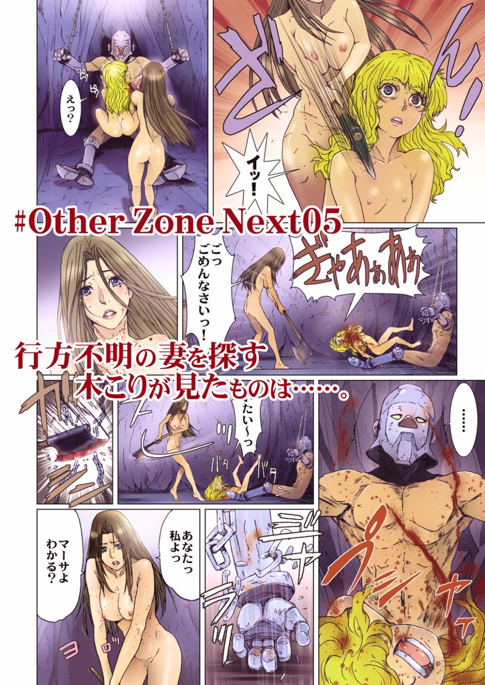 OtherZone Complete1 8 ページ目