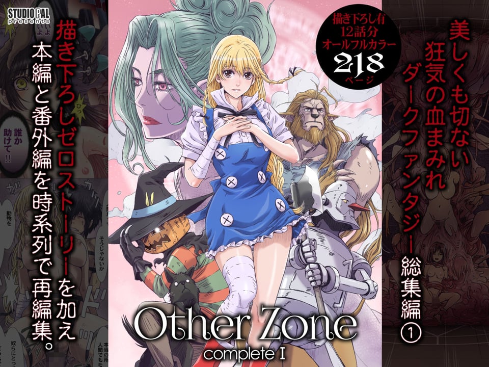 OtherZone Complete1 9 ページ目