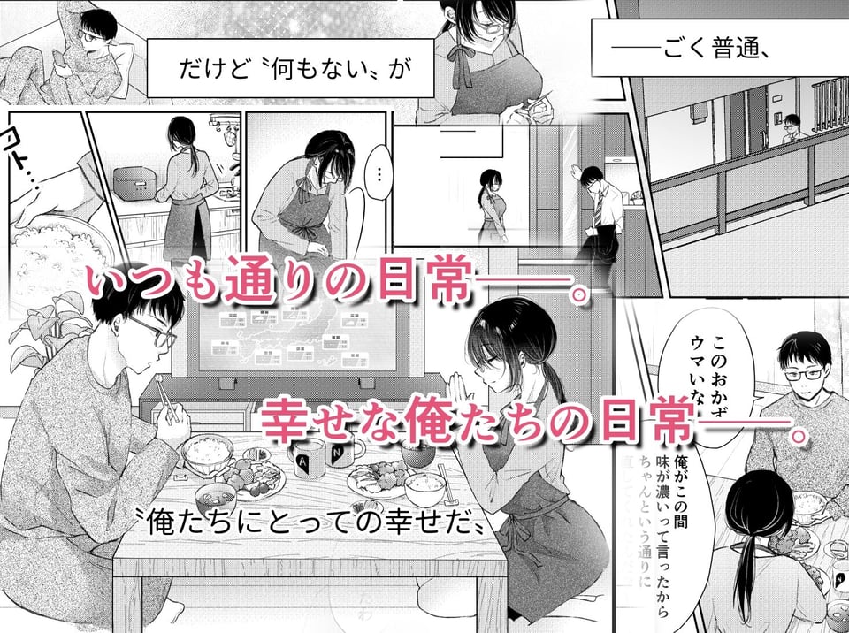 俺の妻が不倫するはずがない。 2 ページ目