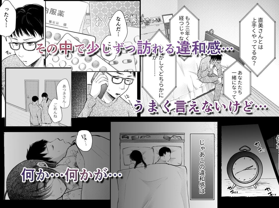 俺の妻が不倫するはずがない。 3 ページ目
