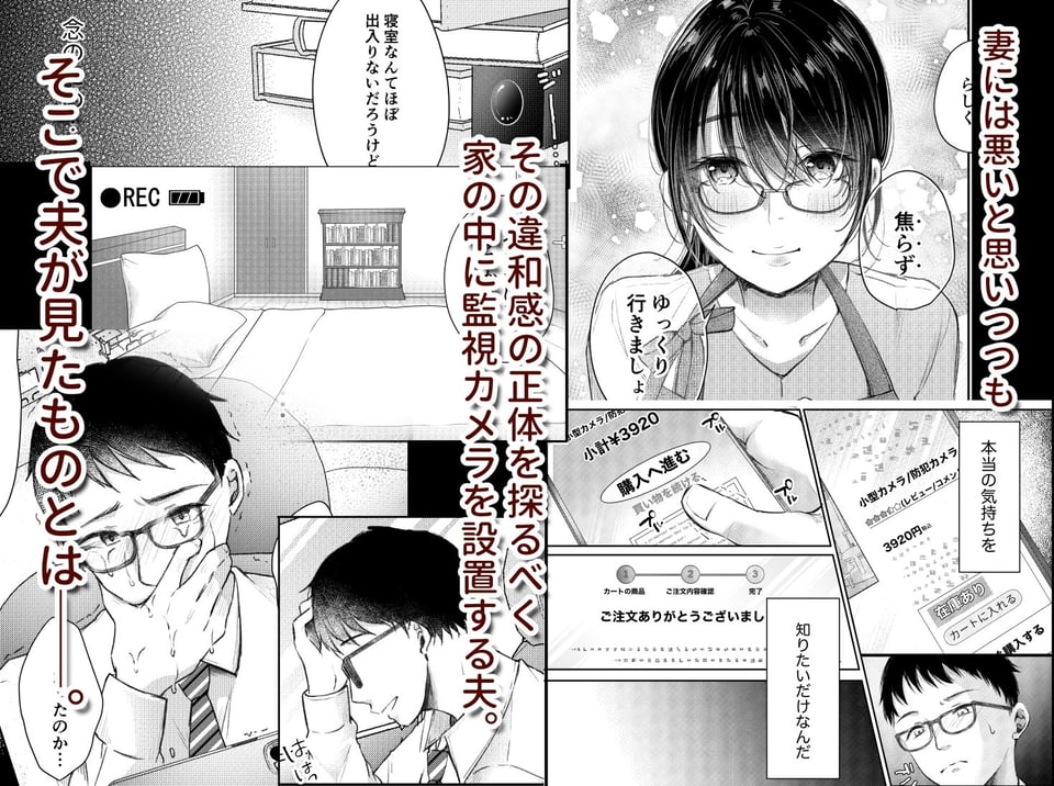 俺の妻が不倫するはずがない。 4 ページ目