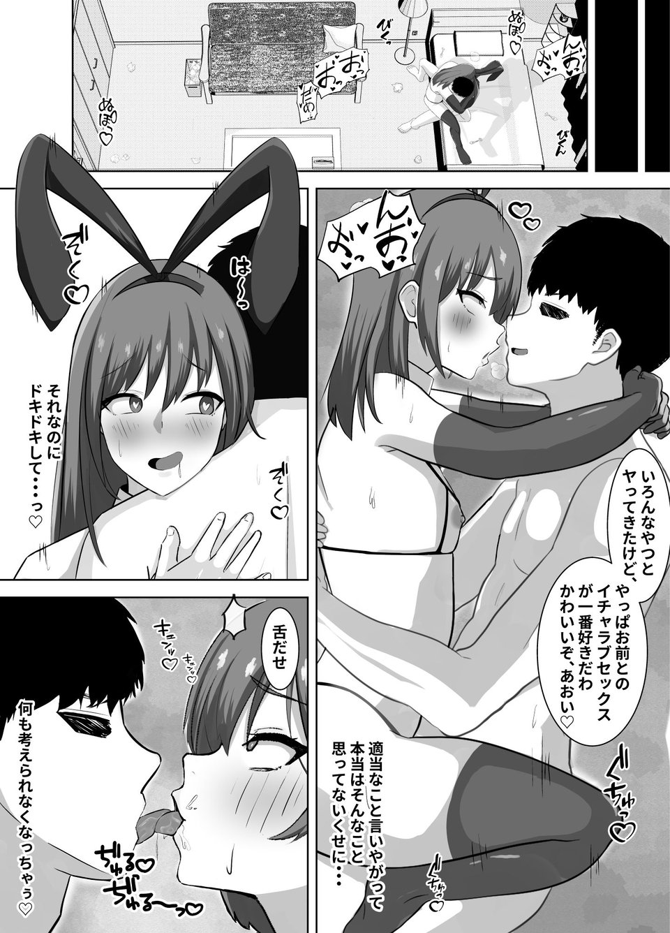 弱みにつけ込み既婚男性をメスに調教してみた 5 ページ目