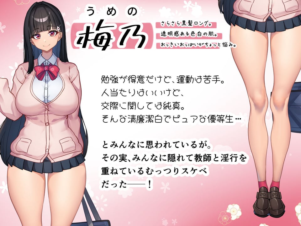 先生とのセックス日記〜女子校に通う長乳優等生の劣情〜 1 ページ目