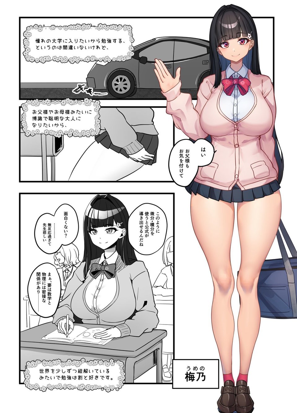 先生とのセックス日記〜女子校に通う長乳優等生の劣情〜 4 ページ目