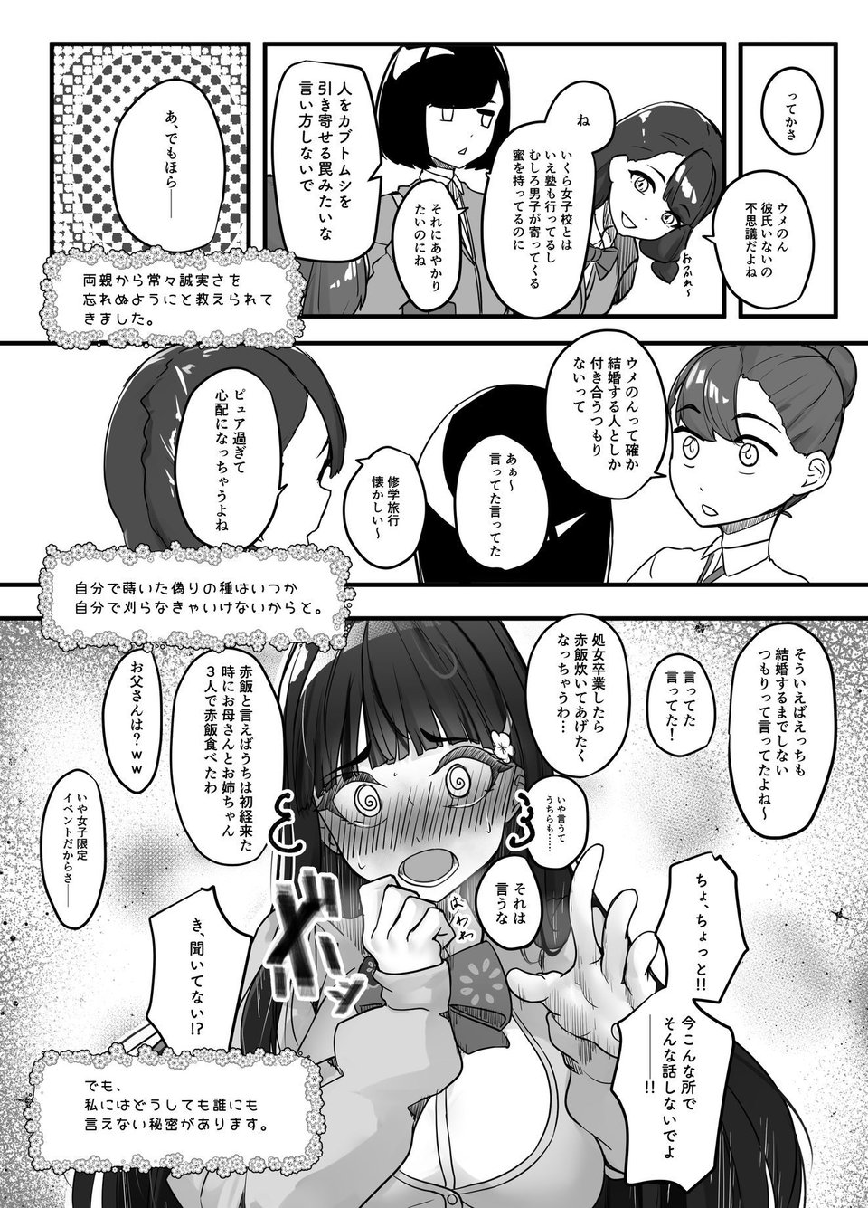 先生とのセックス日記〜女子校に通う長乳優等生の劣情〜 5 ページ目
