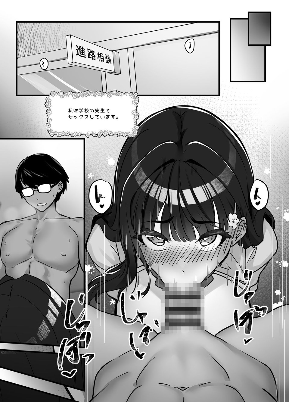 先生とのセックス日記〜女子校に通う長乳優等生の劣情〜 6 ページ目
