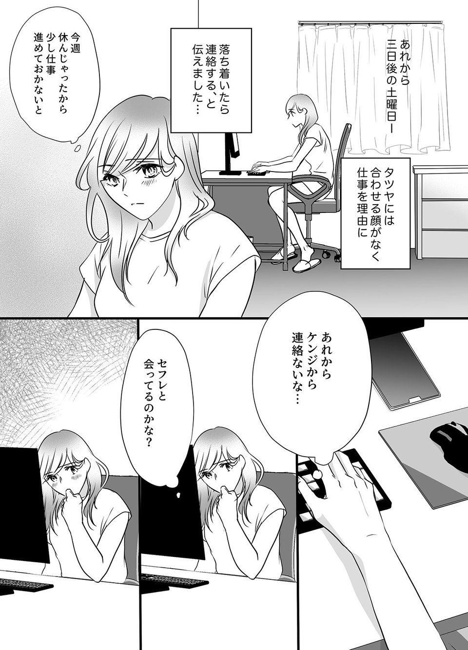 彼の友達の巨根 4〜リナの体験談 ep5〜 1 ページ目