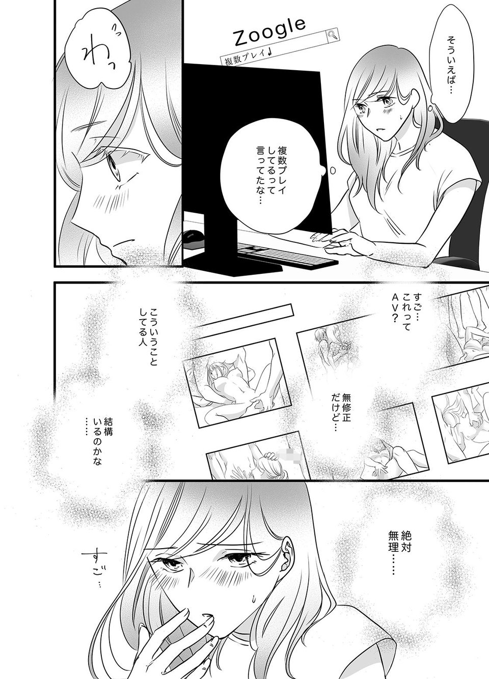 彼の友達の巨根 4〜リナの体験談 ep5〜 2 ページ目