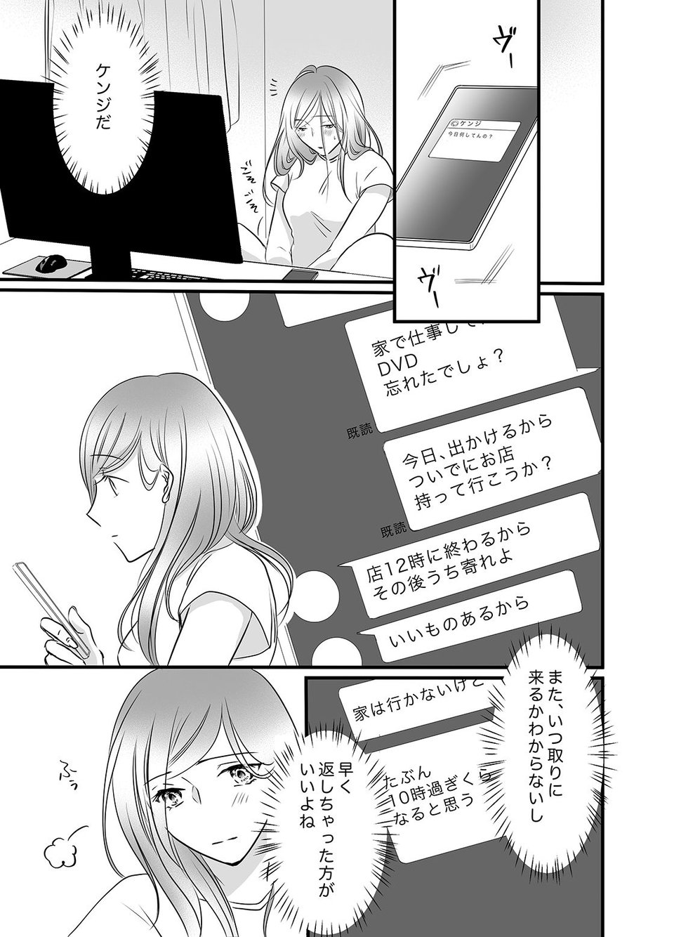 彼の友達の巨根 4〜リナの体験談 ep5〜 5 ページ目