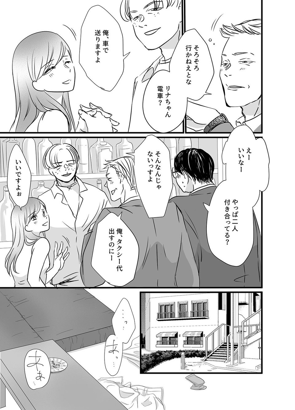 彼の友達の巨根 4〜リナの体験談 ep5〜 7 ページ目