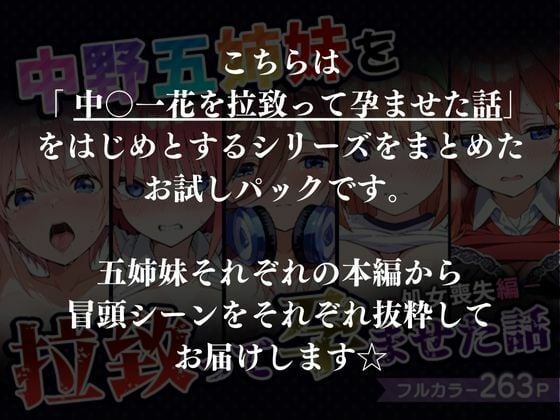 中野五姉妹を拉致って孕ませた話〜処女喪失編〜 10 ページ目