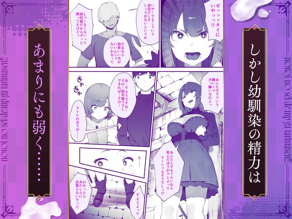 呪いのせいでMPがたりませんっ!! 前編 2 ページ目