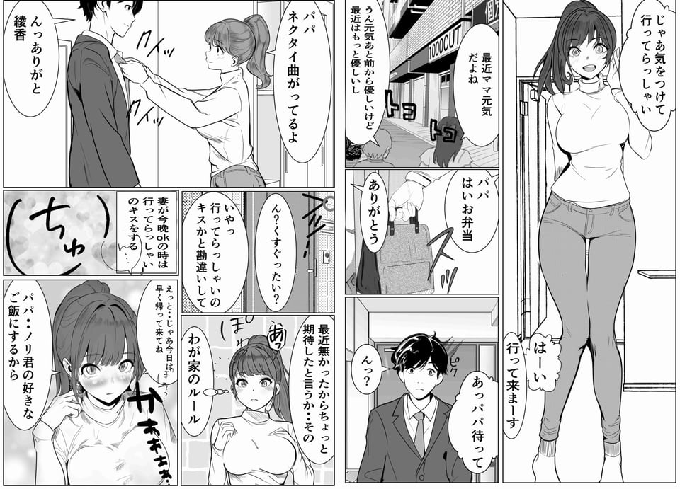家族の為にデリヘルで働く絶対に本番しない妻が挿入されて堕ちる話 3 ページ目