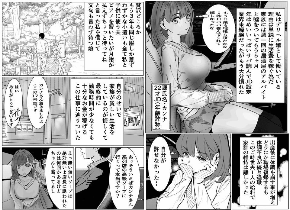 家族の為にデリヘルで働く絶対に本番しない妻が挿入されて堕ちる話 6 ページ目