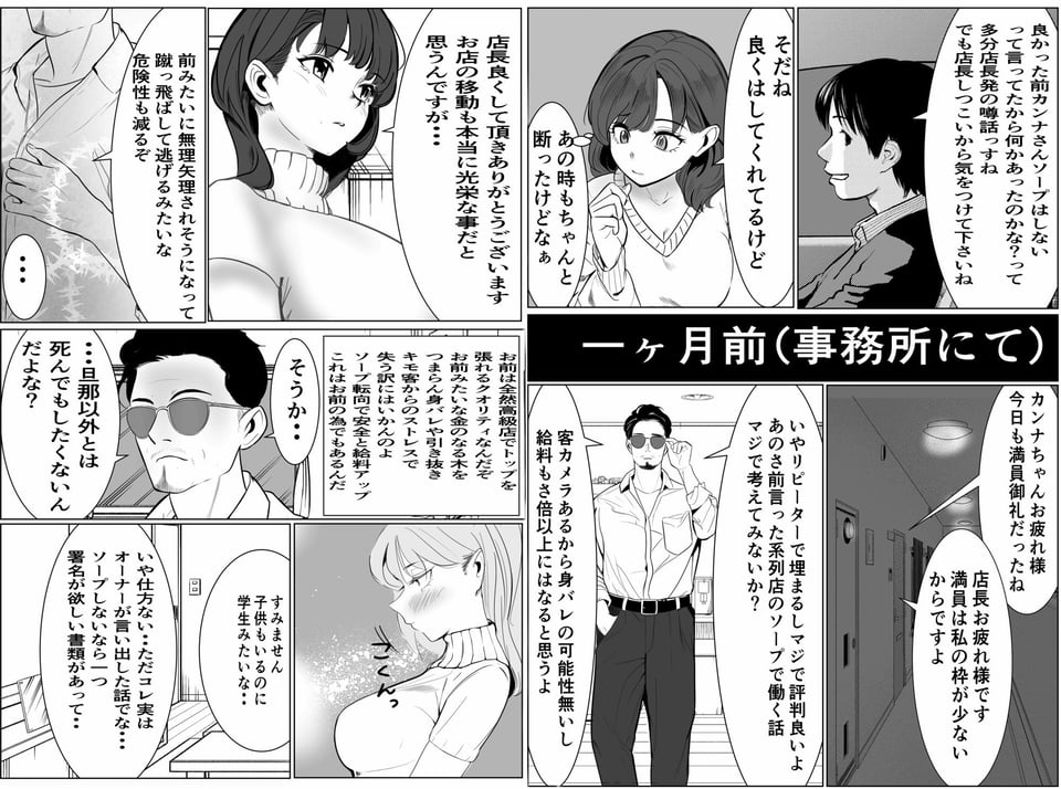 家族の為にデリヘルで働く絶対に本番しない妻が挿入されて堕ちる話 7 ページ目