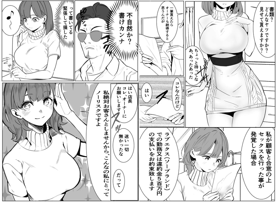 家族の為にデリヘルで働く絶対に本番しない妻が挿入されて堕ちる話 8 ページ目