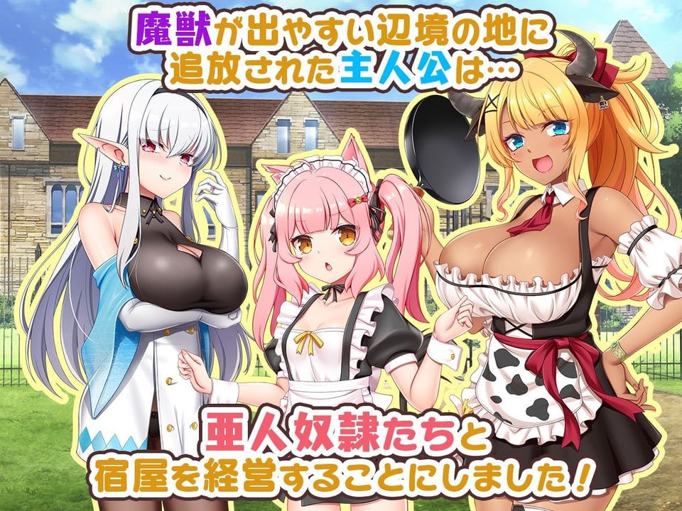 宿屋の店主と亜人奴●〜安宿の収入では暮らせないのでダンジョンでも稼ぐことにした〜 1 ページ目
