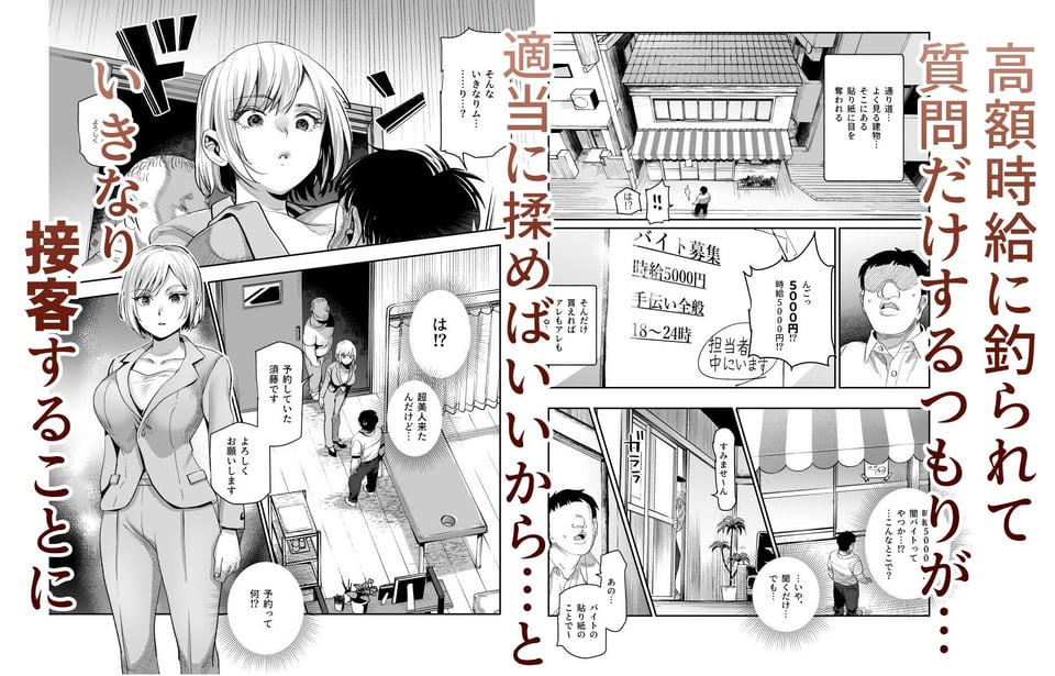 バイト先がチートマッサージ店だった件EX〜初出勤の日からド級美女を触りまくってイカせまくりました〜 1 ページ目