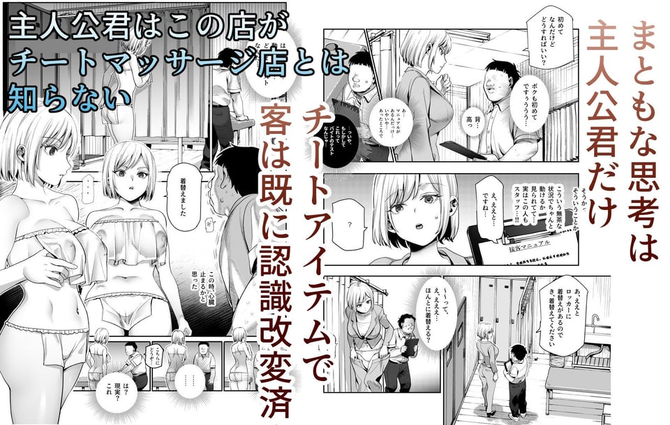 バイト先がチートマッサージ店だった件EX〜初出勤の日からド級美女を触りまくってイカせまくりました〜 2 ページ目
