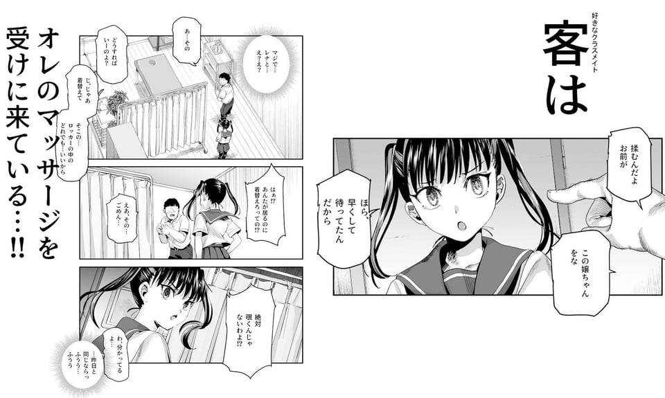 バイト先がチートマッサージ店だった件EX〜初出勤の日からド級美女を触りまくってイカせまくりました〜 5 ページ目