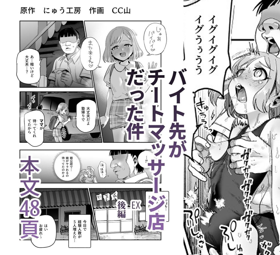 バイト先がチートマッサージ店だった件EX〜初出勤の日からド級美女を触りまくってイカせまくりました〜 8 ページ目