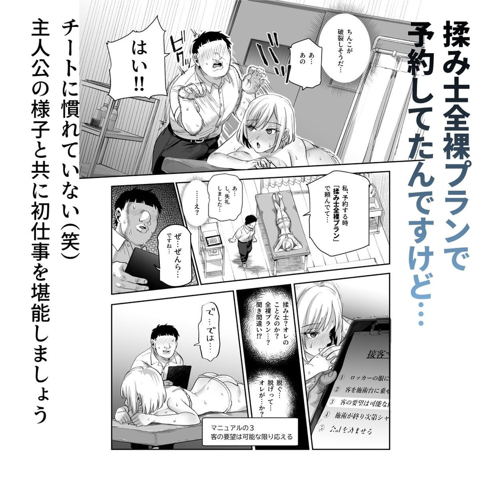 バイト先がチートマッサージ店だった件EX〜初出勤の日からド級美女を触りまくってイカせまくりました〜 10 ページ目