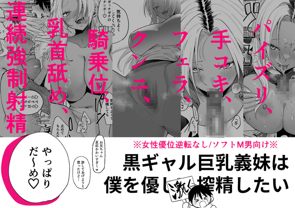 黒ギャル巨乳義妹は僕を優しく搾精したい 5 ページ目