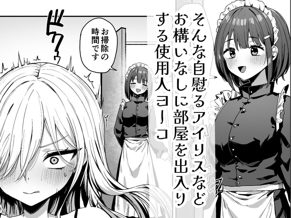 バレてますよアイリス様。 2 ページ目
