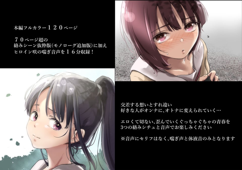青が溶ける (好きな人が隣の布団で喘ぐ青春BSS-喘ぎ音声付) 8 ページ目