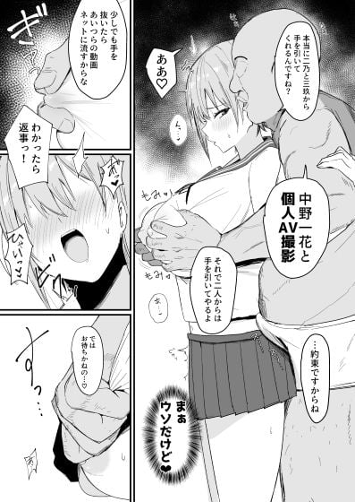 イチラレ お姉さんは変態教師の専属AV女優 2 ページ目