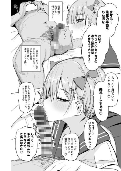 イチラレ お姉さんは変態教師の専属AV女優 5 ページ目