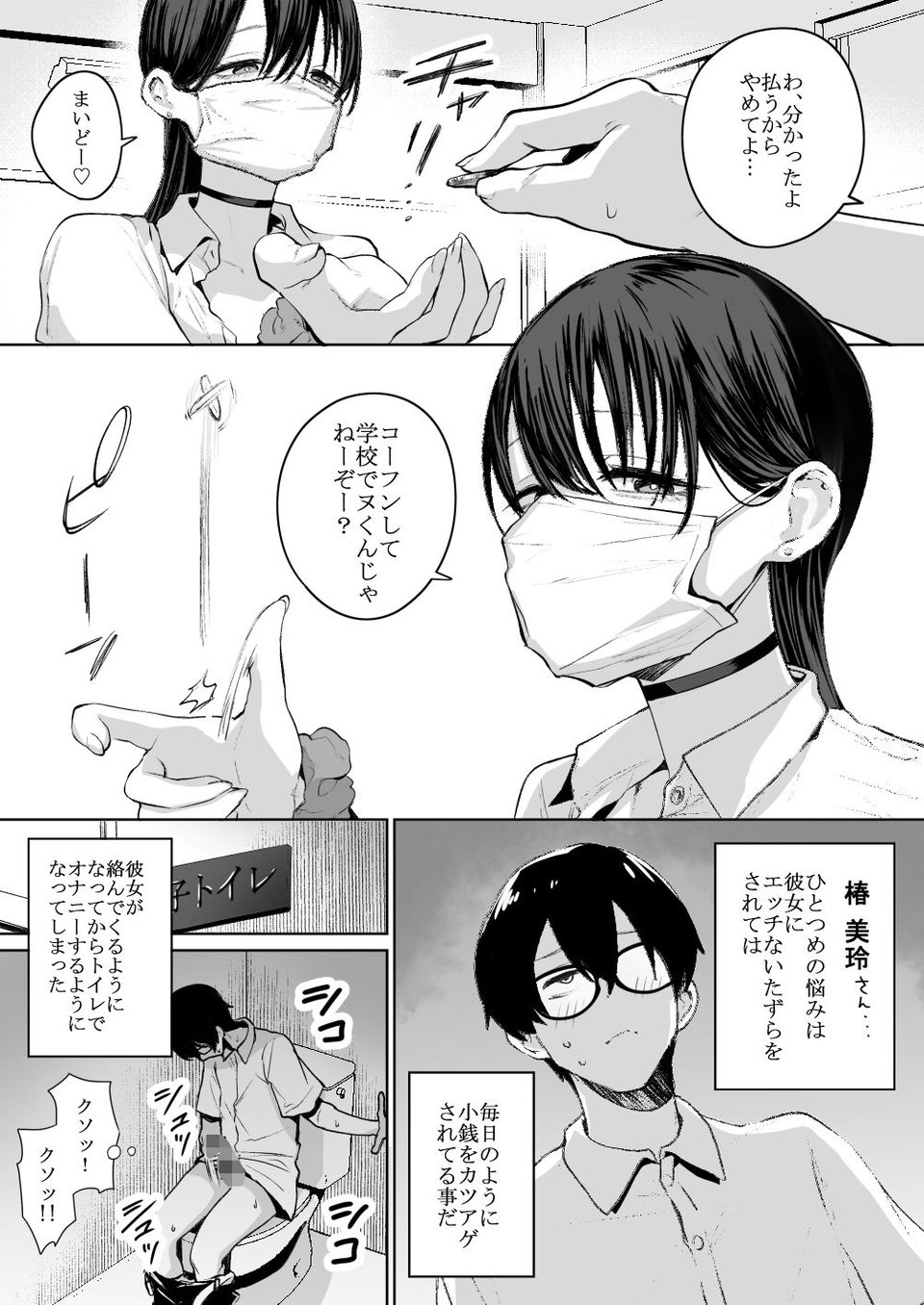 オタクの僕にも中出しさせてくれる優しいヤリマンビッチギャル 2 ページ目