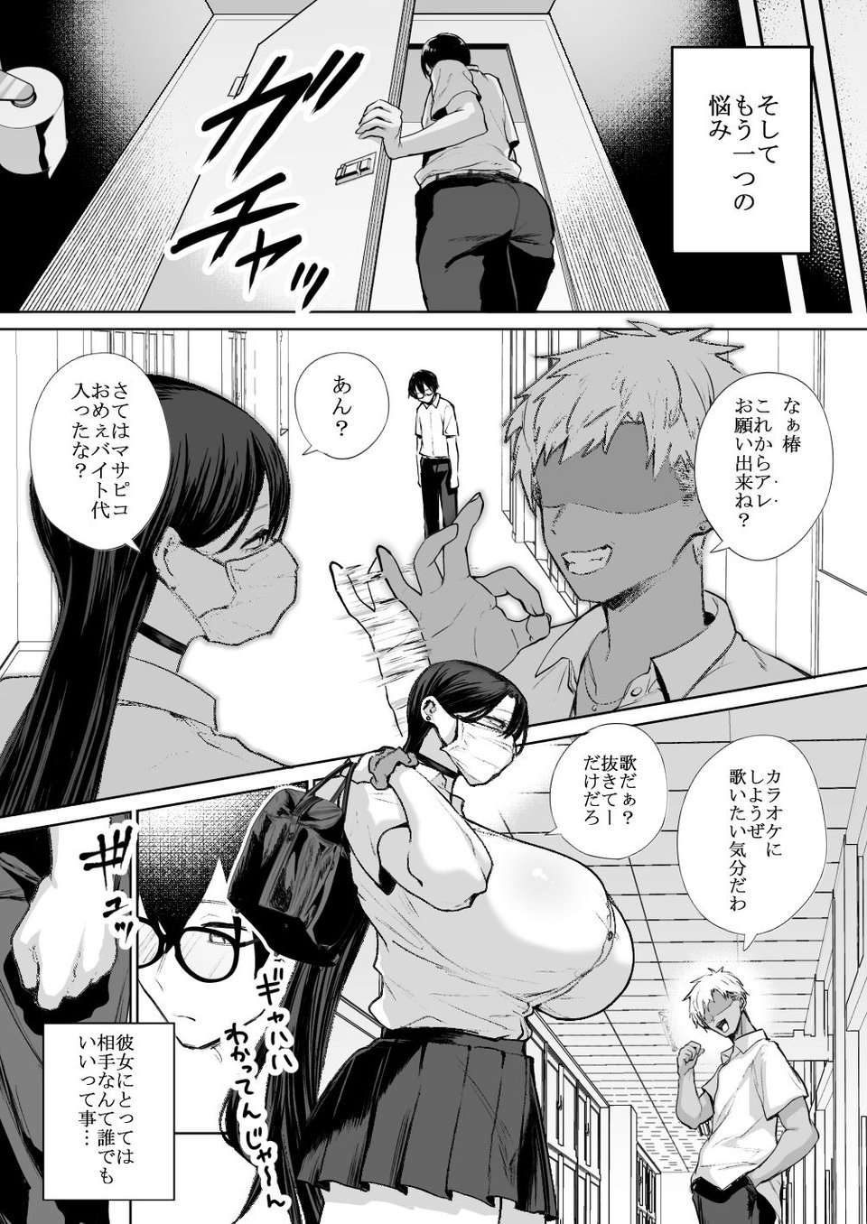オタクの僕にも中出しさせてくれる優しいヤリマンビッチギャル 4 ページ目