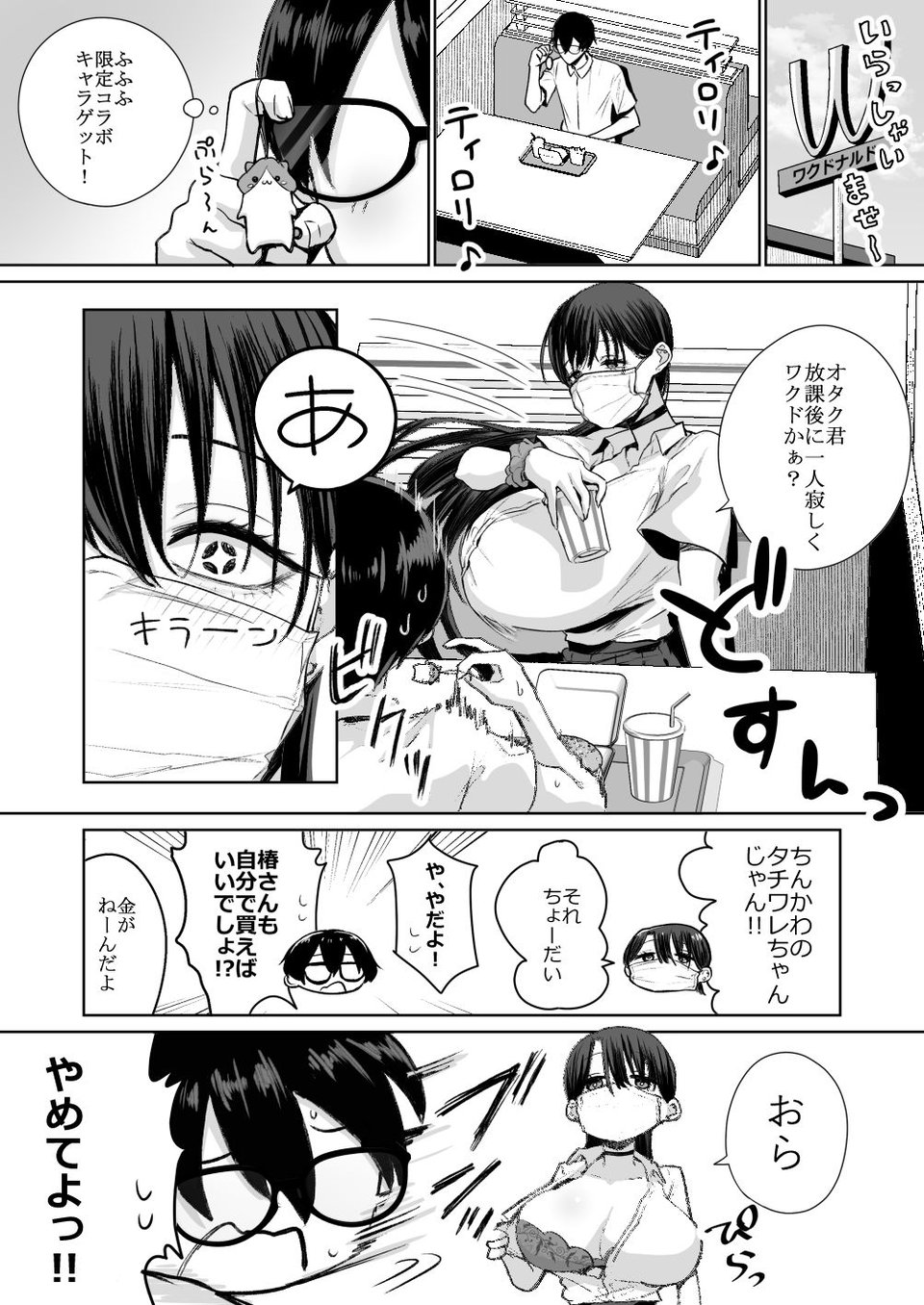オタクの僕にも中出しさせてくれる優しいヤリマンビッチギャル 5 ページ目