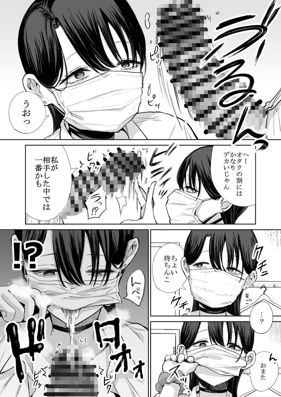 オタクの僕にも中出しさせてくれる優しいヤリマンビッチギャル 8 ページ目