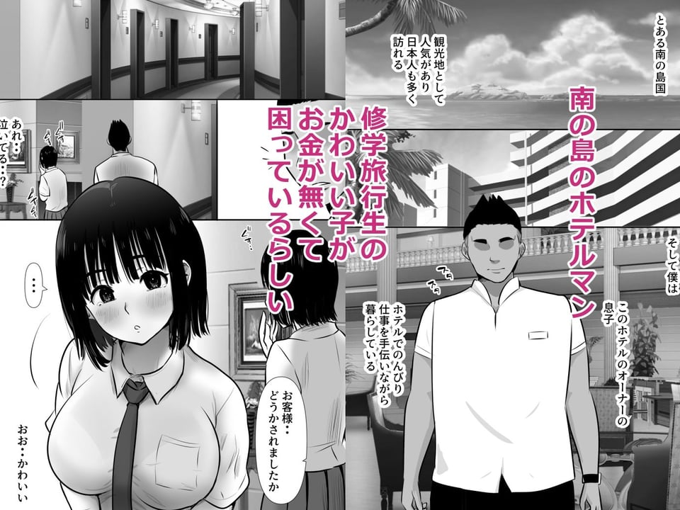 パパ活数珠繋ぎ生ハメ修学旅行生 君よりエロい子紹介して！ 1 ページ目