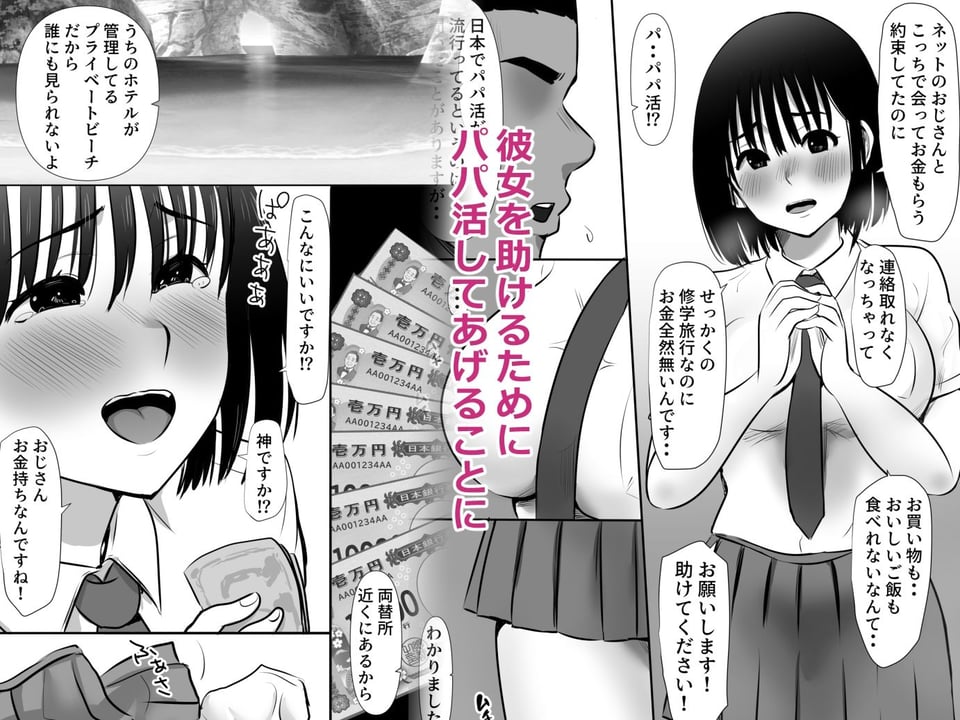パパ活数珠繋ぎ生ハメ修学旅行生 君よりエロい子紹介して！ 2 ページ目