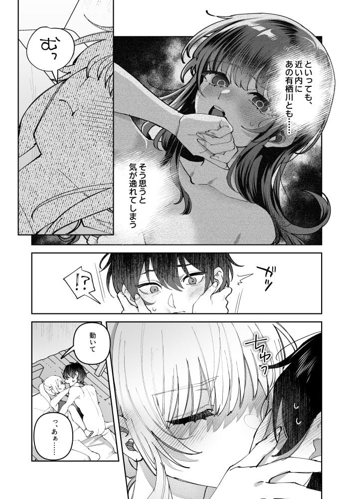 君と秘密のアップロード2 3 ページ目