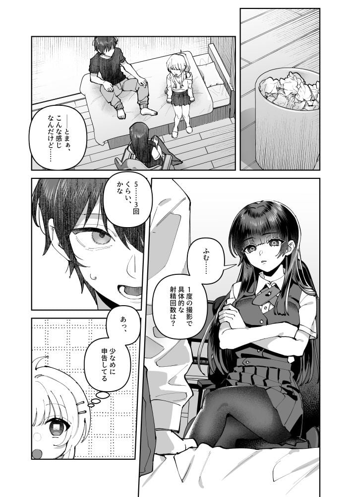 君と秘密のアップロード2 9 ページ目