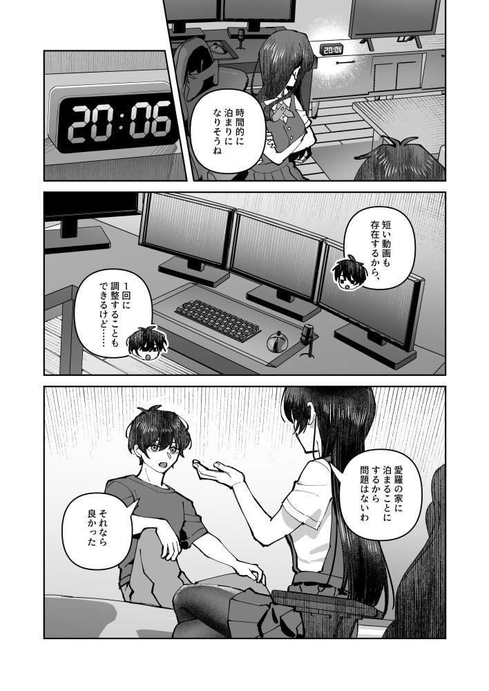 君と秘密のアップロード2 10 ページ目