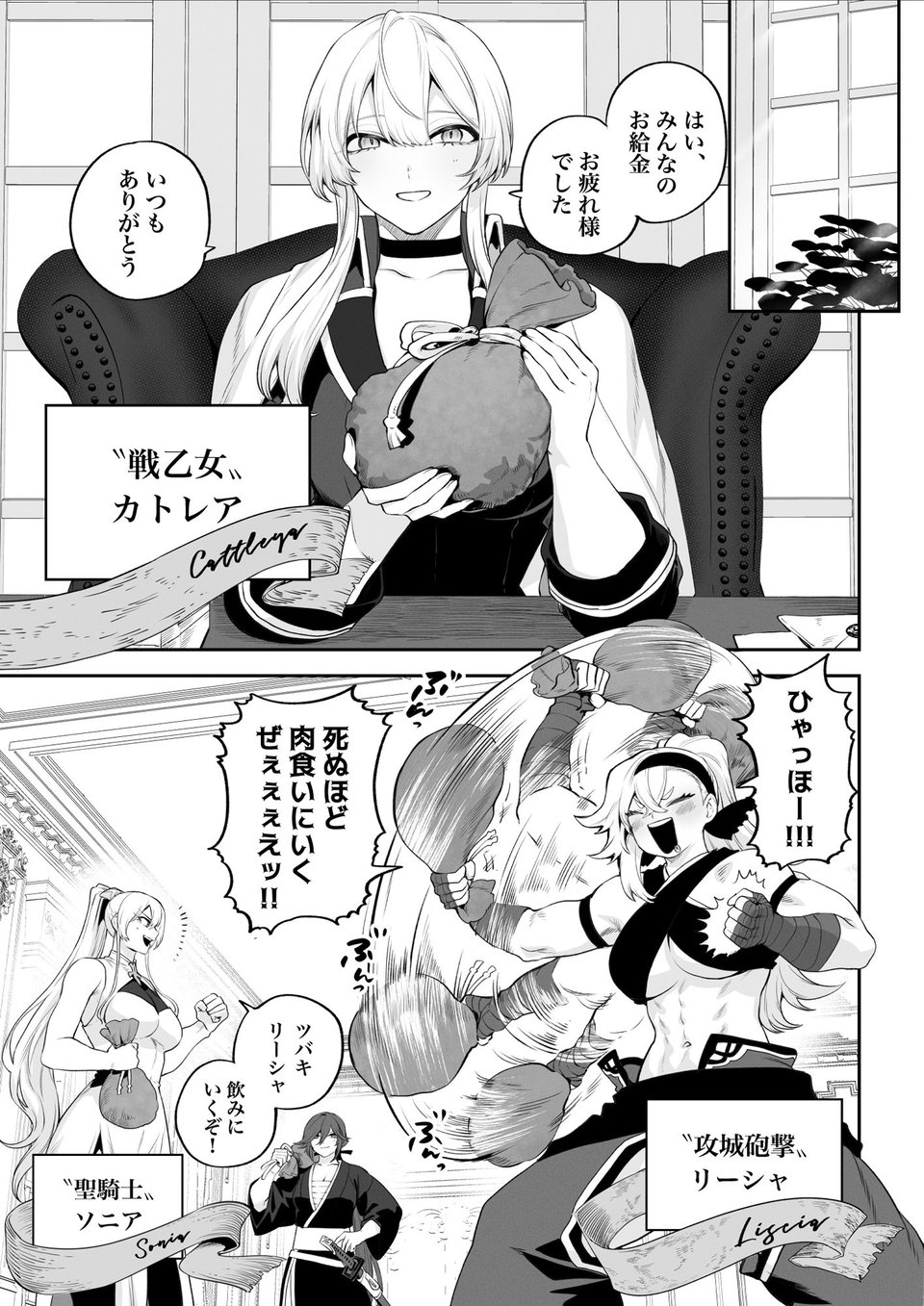 戦乙女といくさごと!〜戦乙女編〜 1 ページ目