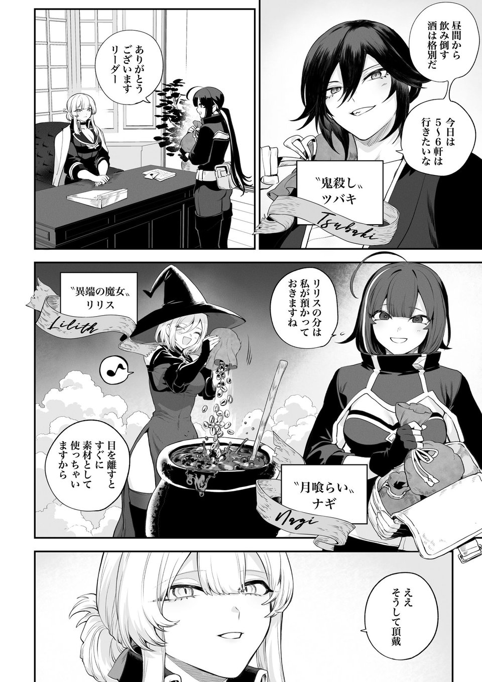 戦乙女といくさごと!〜戦乙女編〜 2 ページ目