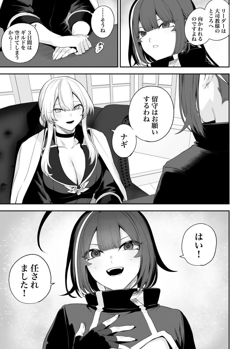 戦乙女といくさごと!〜戦乙女編〜 3 ページ目