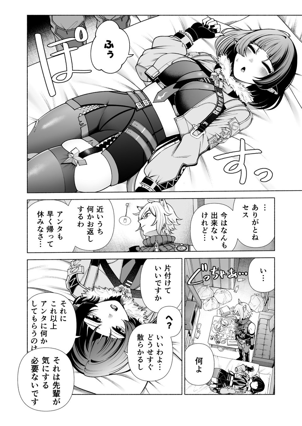 みちゃった? 2 ページ目