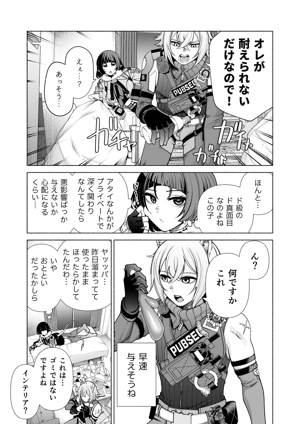 みちゃった? 3 ページ目