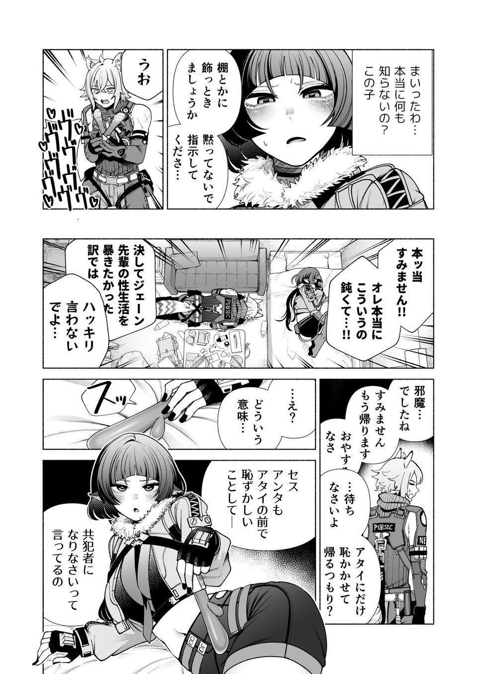 みちゃった? 4 ページ目